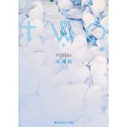 two[中]（KADOKAWA） [電子書籍]