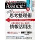 日経ビジネス アソシエ 2017年4月号（日経BP社） [電子書籍]
