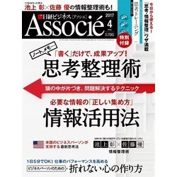 ヨドバシ Com 日経ビジネス アソシエ 17年4月号 日経bp社 電子書籍 通販 全品無料配達