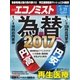 週刊エコノミスト 2017年03月21日号（毎日新聞出版） [電子書籍]