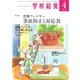 学校給食 2017年4月号（全国学校給食協会） [電子書籍]