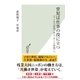 育児は仕事の役に立つ～「ワンオペ育児」から「チーム育児」へ～（光文社） [電子書籍]