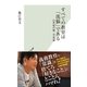 すべての教育は「洗脳」である～21世紀の脱･学校論～（光文社） [電子書籍]
