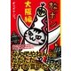 旅ボン 大阪編（主婦と生活社） [電子書籍]