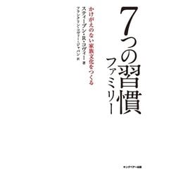 ヨドバシ Com 7つの習慣ファミリー キングベアー出版 電子書籍 通販 全品無料配達