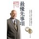 7つの習慣最優先事項（キングベアー出版） [電子書籍]