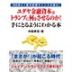 100年に1度の投資チャンスが来た！ ユダヤ金融資本はトランプに何をさせるのか！ 手にとるようにわかる本（ゴマブックス） [電子書籍]