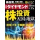週刊ダイヤモンド 17年 3月18日号（ダイヤモンド社） [電子書籍]
