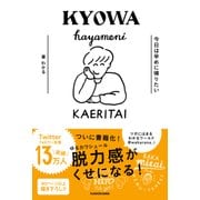 今日は早めに帰りたい【電子書籍版】（KADOKAWA） [電子書籍]