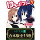 【合本版】けんぷファー 全15巻（KADOKAWA） [電子書籍]