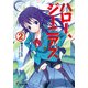 ハロー、ジーニアス(2)（KADOKAWA） [電子書籍]