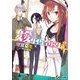 変愛サイケデリック2（KADOKAWA） [電子書籍]