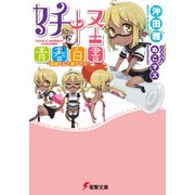 妖怪青春白書 雪雄くんと薫子さん―（KADOKAWA） [電子書籍]