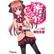撃路崎真咲の密室プレイ（KADOKAWA） [電子書籍]