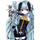 泣空ヒツギの死者蘇生学（KADOKAWA） [電子書籍]