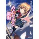 めぐりあう鼓動 ～覚醒遺伝子～（KADOKAWA） [電子書籍]