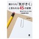 誰からも「気がきく」と言われる45の習慣（クロスメディア・パブリッシング） [電子書籍]