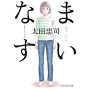 まいなす（PHP研究所） [電子書籍]