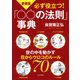 [愛蔵版]必ず役立つ！「○○の法則」事典（PHP研究所） [電子書籍]