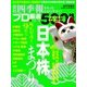 会社四季報プロ500 2017年春号（東洋経済新報社） [電子書籍]