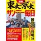 サンデー毎日 3/26号（毎日新聞出版） [電子書籍]