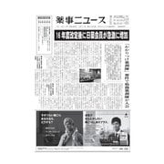 薬事ニュース 2017/03/17（薬事ニュース社） [電子書籍]