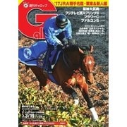 週刊Gallop（ギャロップ） 3月19日号（サンケイスポーツ） [電子書籍]