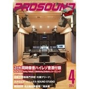 PROSOUND（プロサウンド） 2017年4月号（ステレオサウンド） [電子書籍]