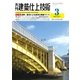 建築仕上技術 2017年3月号（工文社） [電子書籍]