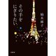 その手をにぎりたい（小学館） [電子書籍]