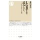 LGBTを読みとく ──クィア・スタディーズ入門（筑摩書房） [電子書籍]