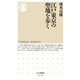 江戸東京の聖地を歩く（筑摩書房） [電子書籍]