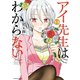 アイ先生はわからない 分冊版(14) ふたりはデートがわからない（講談社） [電子書籍]