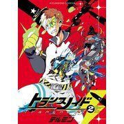 トランスノイド (2)（少年画報社） [電子書籍]
