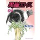 黒猫エース(4)（少年画報社） [電子書籍]