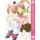 猫田のことが気になって仕方ない。 10（集英社） [電子書籍]