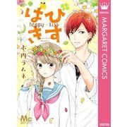 はぴ×きす（集英社） [電子書籍]
