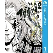 アグリッパ-AGRIPPA- 1（集英社） [電子書籍]