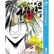 アグリッパ-AGRIPPA- 3（集英社） [電子書籍]