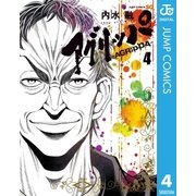 アグリッパ-AGRIPPA- 4（集英社） [電子書籍]
