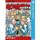 キン肉マン 読切傑作選 2011-2014（集英社） [電子書籍]
