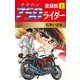 750ライダー 愛蔵版 1（ゴマブックス） [電子書籍]
