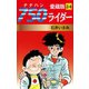 750ライダー 愛蔵版 24（ゴマブックス） [電子書籍]