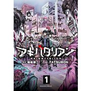アキバタリアン 分冊版(1) 自分が主役だと思って調子に乗っているヤツラはみんな死ねばいいのに。（講談社） [電子書籍]