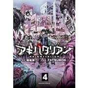 アキバタリアン 分冊版(4) おまえ、なんか、キモいよ。（講談社） [電子書籍]