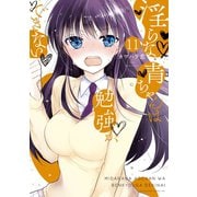 淫らな青ちゃんは勉強ができない 分冊版(11) ふたりきりの夜（講談社） [電子書籍]