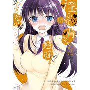 淫らな青ちゃんは勉強ができない 分冊版(15) 君を想えば（講談社） [電子書籍]