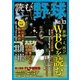 読む野球-9回勝負-No.13（主婦の友社） [電子書籍]