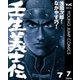 壬生義士伝 7（集英社） [電子書籍]