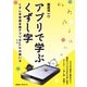 アプリで学ぶくずし字（笠間書院） [電子書籍]